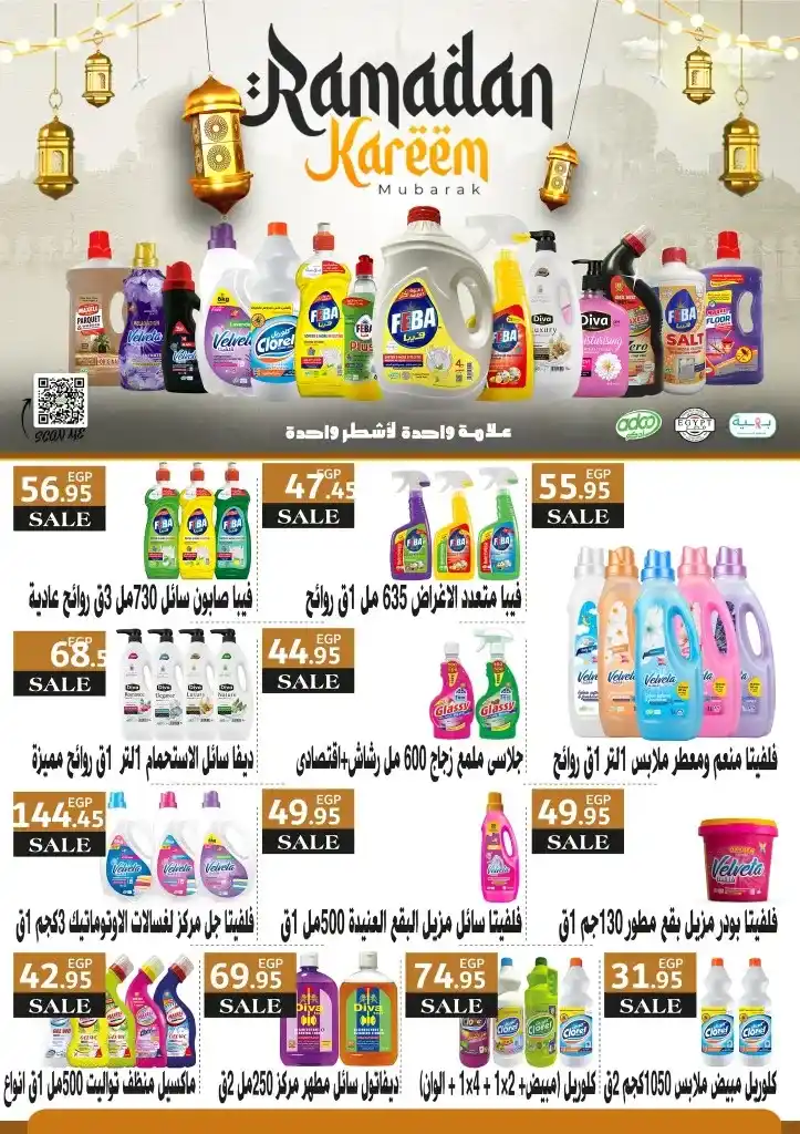 The strongest offers from Abdullah Al Othaim Markets Egypt for the month of Ramadan 2025 - Unmissable discounts. Ramadan is the month that everyone is eagerly awaiting, as it is not only the month of goodness and blessings