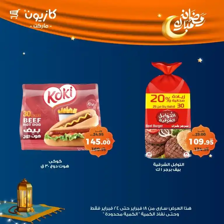 Kazyon Egypt Offers - Tuesday Offer | Enjoy the best discounts on your favorite products. Are you looking for special offers on the essential products you need daily?