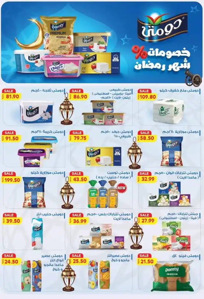 The strongest offers from Hyper Mansoura on the occasion of the month of Ramadan 2025 - Huge discounts that you should not miss. With the approach of the holy month of Ramadan, great offers and discounts begin in various stores and markets to meet the needs of Egyptian families during this holy month.