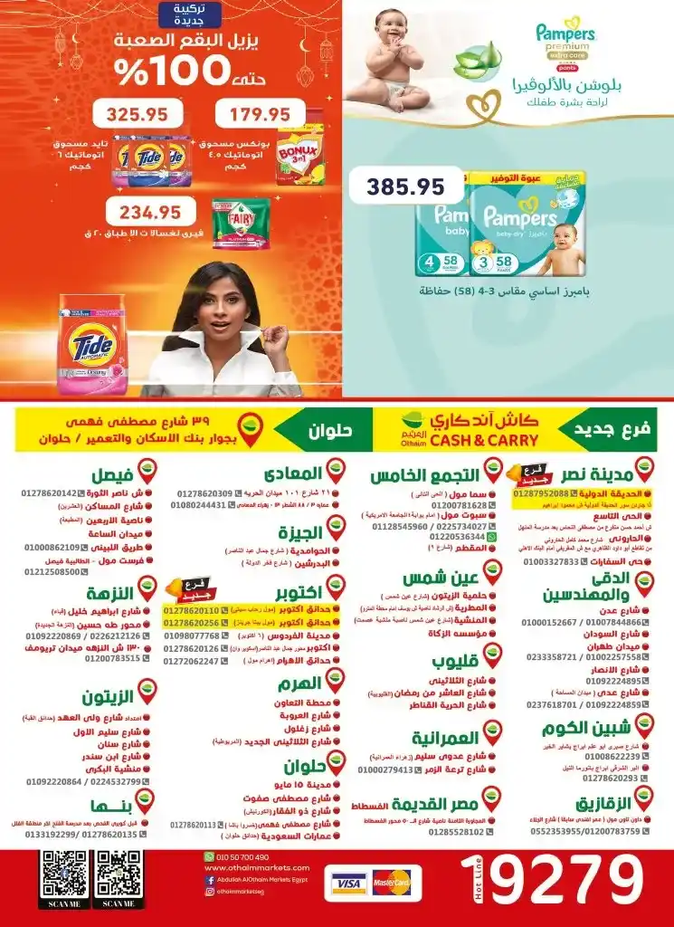 The strongest offers from Abdullah Al Othaim Markets Egypt for the month of Ramadan 2025 - Unmissable discounts. Ramadan is the month that everyone is eagerly awaiting, as it is not only the month of goodness and blessings