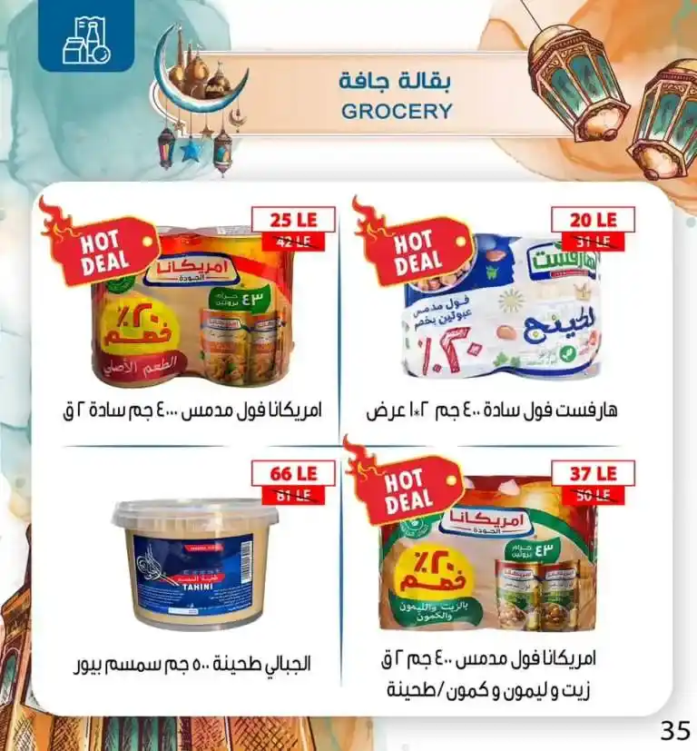 Ben Suleiman Ramadan 2025 Offers: Discounts up to 50% on all supplies for the holy month. With the approach of the holy month of Ramadan 2025, Egyptian families begin a frantic race to prepare everything they need to welcome the holy month.