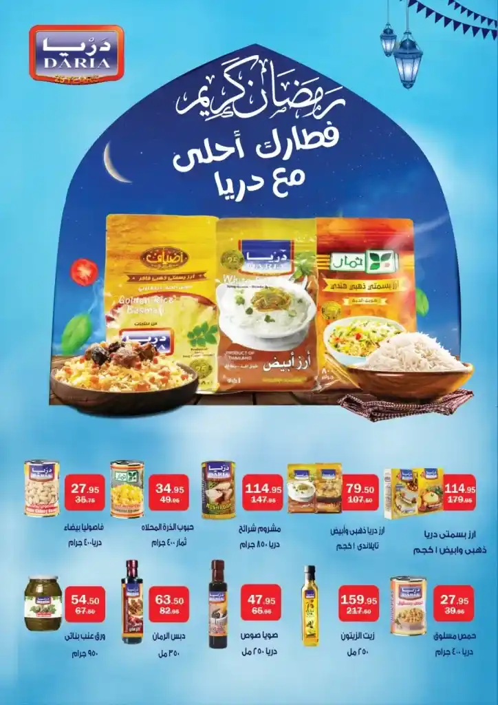 Flamingo Hypermarket Offers 2025: Amazing Discounts on Ramadan Supplies