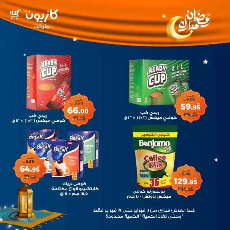 Kazyon Weekly Offers: A golden opportunity from February 11 to 14, 2025 (limited quantity). Are you looking for a smart way to reduce your weekly shopping bill without sacrificing the quality of the products?