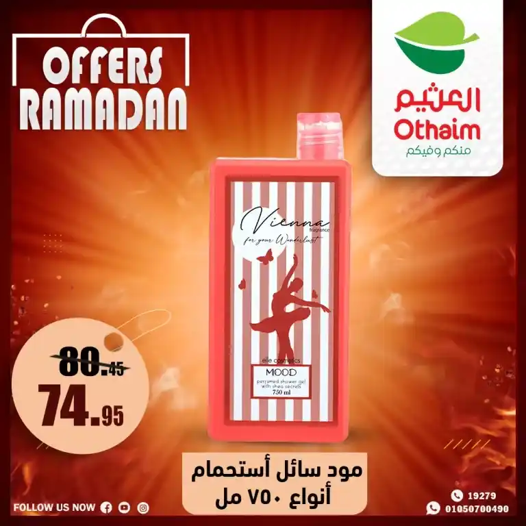 Abdullah Al-Othaim Markets Egypt Offers 2025 - Unmissable Discounts. The month of goodness.. with Al-Othaim is different 🌙 If you are looking for the best offers and discounts in Egypt