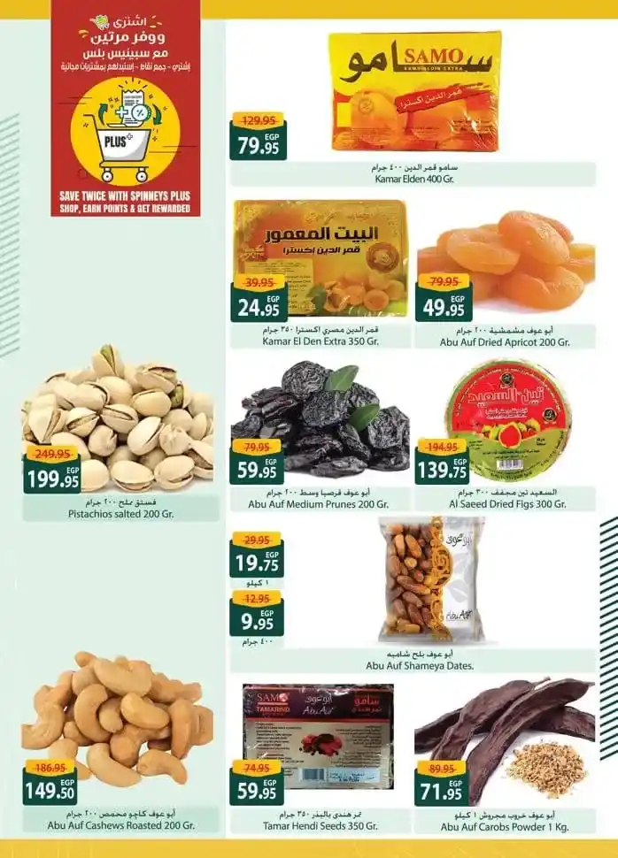 Spinneys Ramadan Offers 2025: Amazing Discounts on Ramadan Supplies. The holy month of Ramadan is approaching, and everyone starts looking for the best offers and discounts on supplies for the holy month.