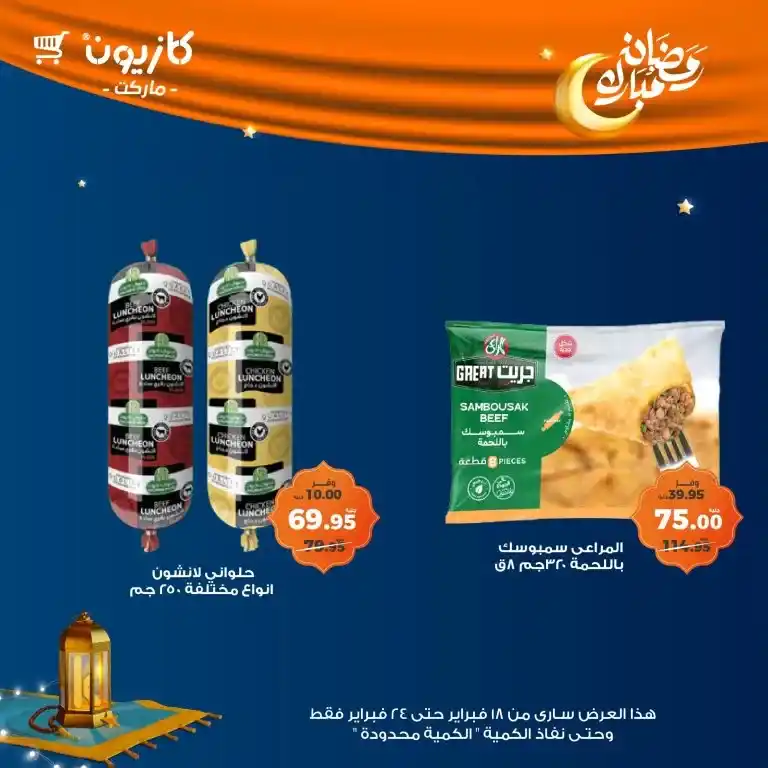 Kazyon Egypt Offers - Tuesday Offer | Enjoy the best discounts on your favorite products. Are you looking for special offers on the essential products you need daily?