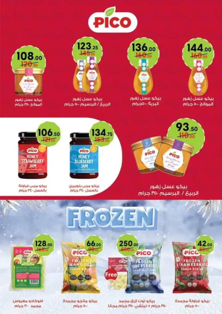 Mahmoud Al Far offers from February 25 to March 10, 2025 - Hadi Hababik. Ramadan offers 2025 at Mahmoud Al Far Market: Discounts up to 70% and free gifts