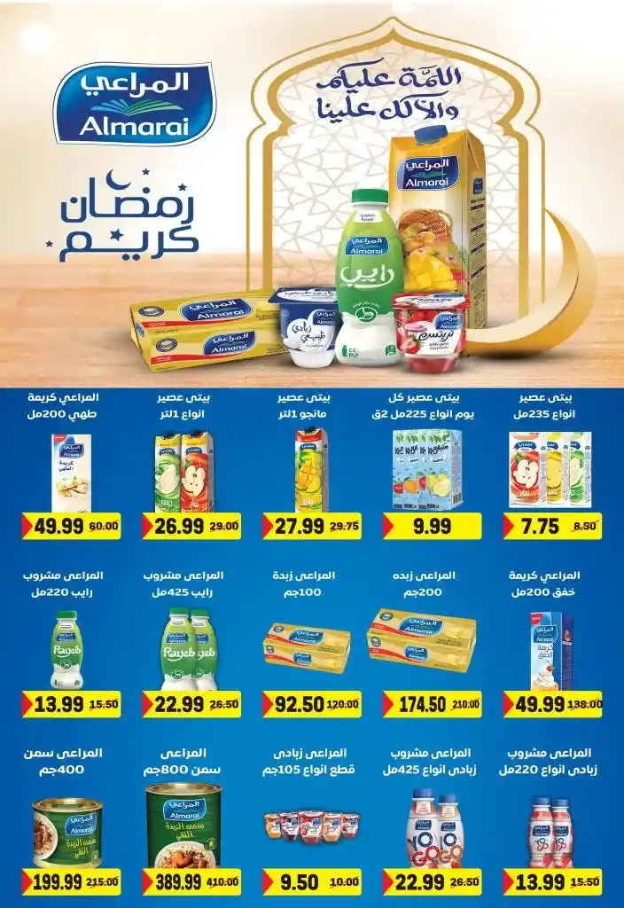 The strongest offers from Hyper Mansoura on the occasion of the month of Ramadan 2025 - Huge discounts that you should not miss. With the approach of the holy month of Ramadan, great offers and discounts begin in various stores and markets to meet the needs of Egyptian families during this holy month.