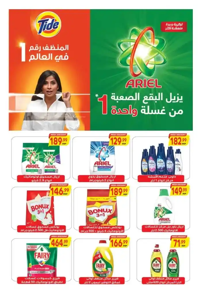 Ramadan offers at Al Hussiny Supermarket 2025: Discounts up to 50% on the best products. Ramadan is the month of blessings and golden opportunities to save! If you are looking for the best offers on essential and entertainment goods