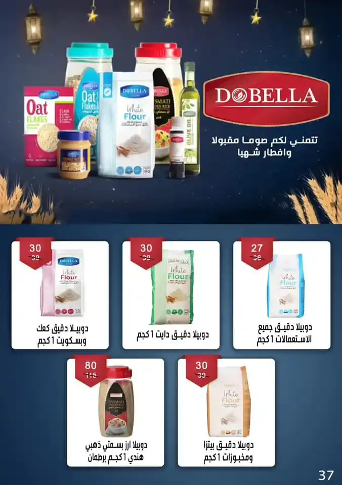 Ben Suleiman Ramadan 2025 Offers: Discounts up to 50% on all supplies for the holy month. With the approach of the holy month of Ramadan 2025, Egyptian families begin a frantic race to prepare everything they need to welcome the holy month.