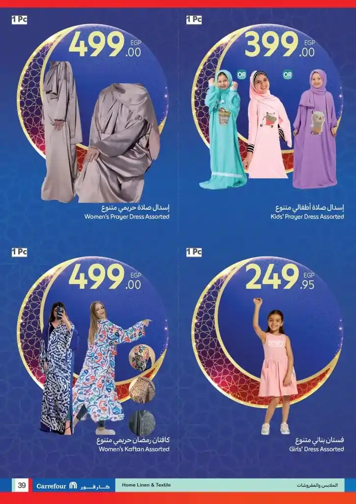 عروض كارفور مصر في رمضان 2024: فرص ذهبية للتوفير مع أحدث العروض