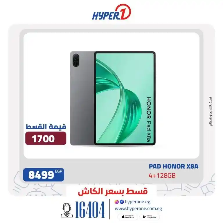 The best HyperOne offers on mobile phones 2025: Unbeatable prices and interest-free installments. If you are looking for the best mobile phone offers in Egypt