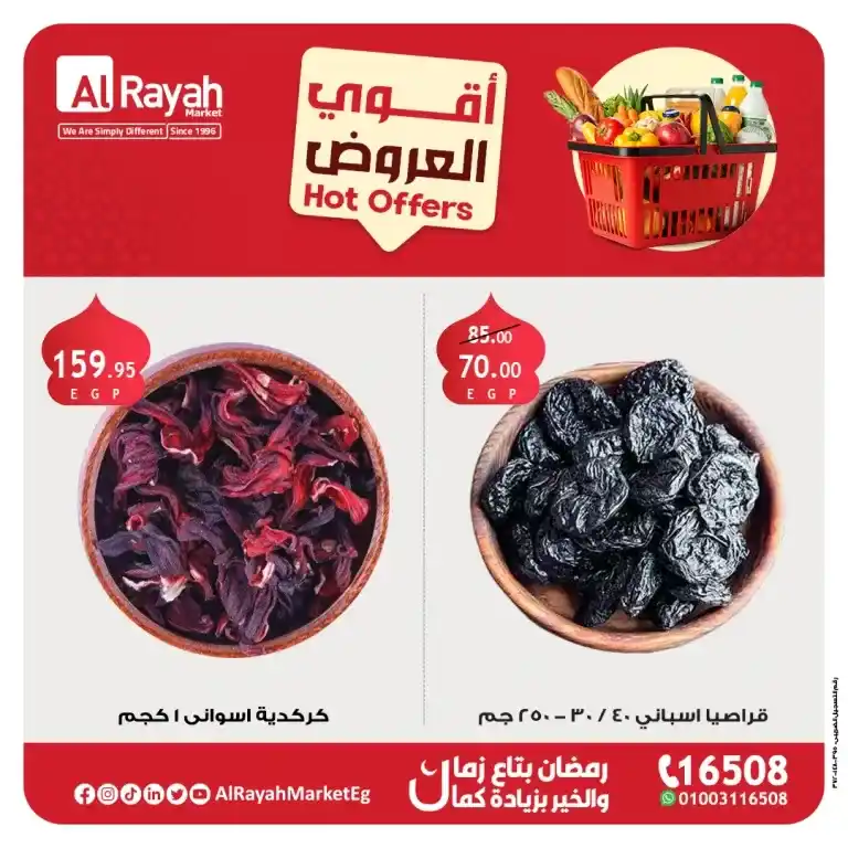 Al Raya Market Offers 2025 | The strongest offers on vegetables and fruits for the month of Ramadan - With the approach of the holy month of Ramadan, the search begins for the best offers as well as discounts on basic products