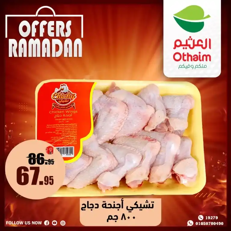 Abdullah Al-Othaim Markets Egypt Offers 2025 - Unmissable Discounts. The month of goodness.. with Al-Othaim is different 🌙 If you are looking for the best offers and discounts in Egypt