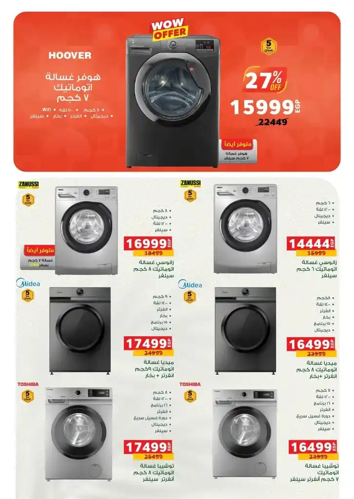 Panda Egypt Offers 2025 | Discounts up to 50% on electrical appliances. If you are looking for the best offers and discounts on electrical appliances. You are in the right place