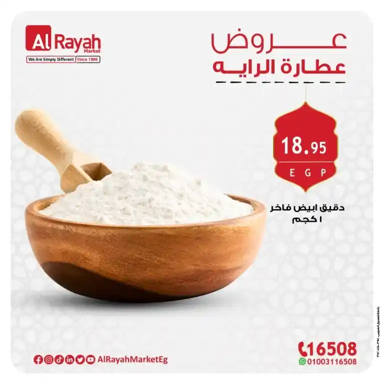 Al Raya Market offers in Ramadan 2025: Amazing discounts on spices and more. Ramadan is the month of goodness and blessings, and in it the rituals of preparations to welcome the holy month increase with all that is delicious and tasty