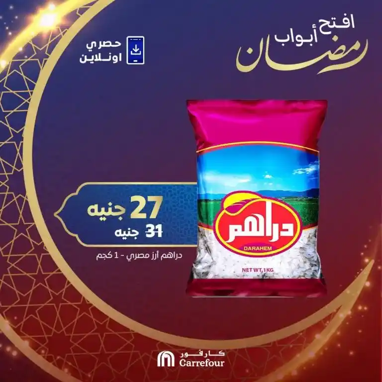 Carrefour Egypt offers 2025: Huge discounts on Ramadan boxes. Many consumers are looking for the best offers and discounts as the holy month of Ramadan approaches.