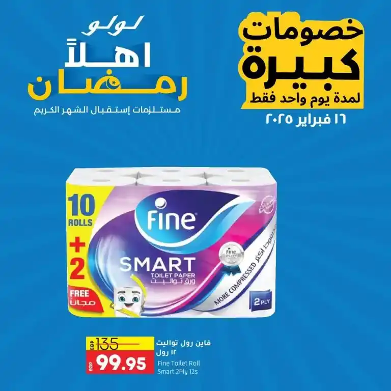 Today's offers from Lulu Hypermarket Egypt until February 16, 2025