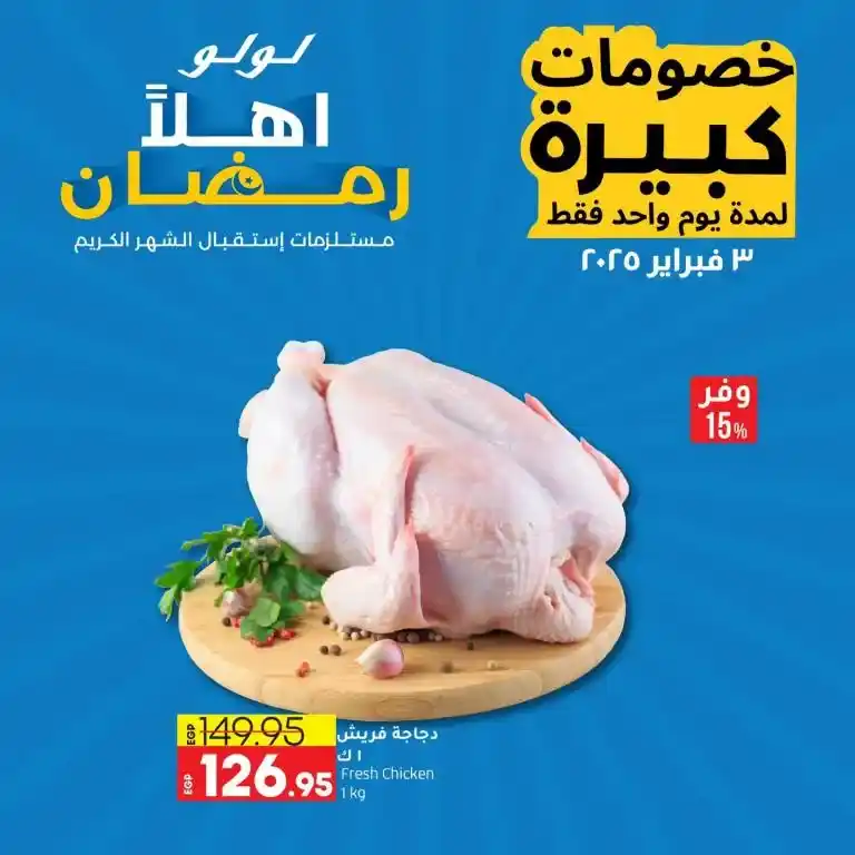 Lulu Hypermarket Offers in Egypt - Your chance to save in Ramadan. Are you looking for savings offers and special discounts in Ramadan? Don't miss your chance to benefit from the best offers