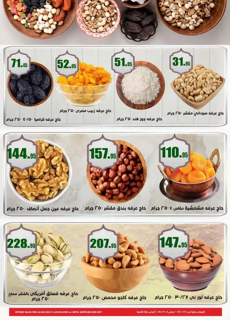 The strongest offers from Abdullah Al Othaim Markets Egypt for the month of Ramadan 2025 - Unmissable discounts. Ramadan is the month that everyone is eagerly awaiting, as it is not only the month of goodness and blessings