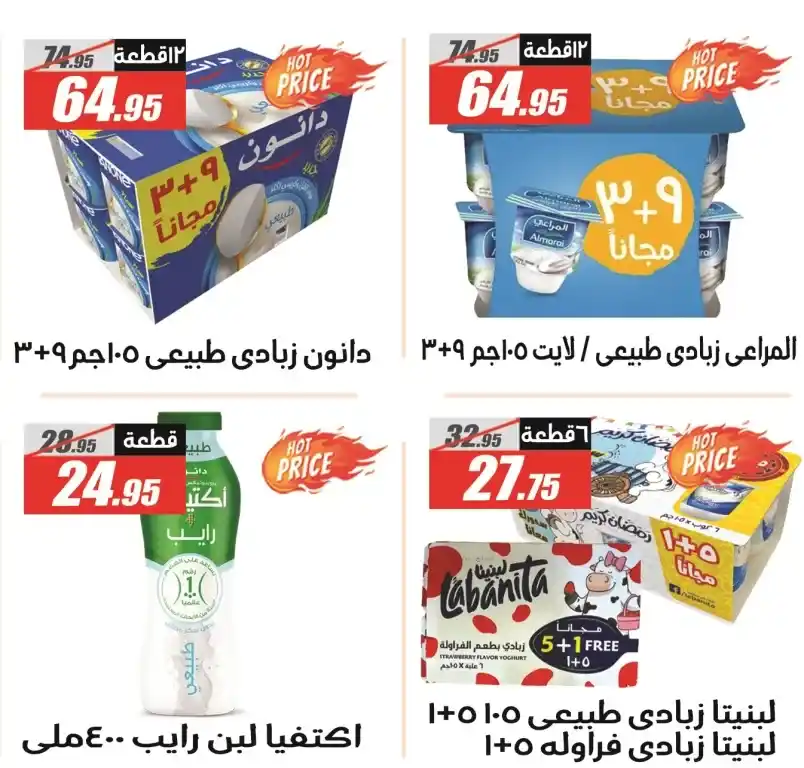 The strongest offers of Al-Farjani Hypermarket for the month of Ramadan - from February 25 to March 10, 2025 - Don't miss the opportunity. With the approach of the holy month of Ramadan