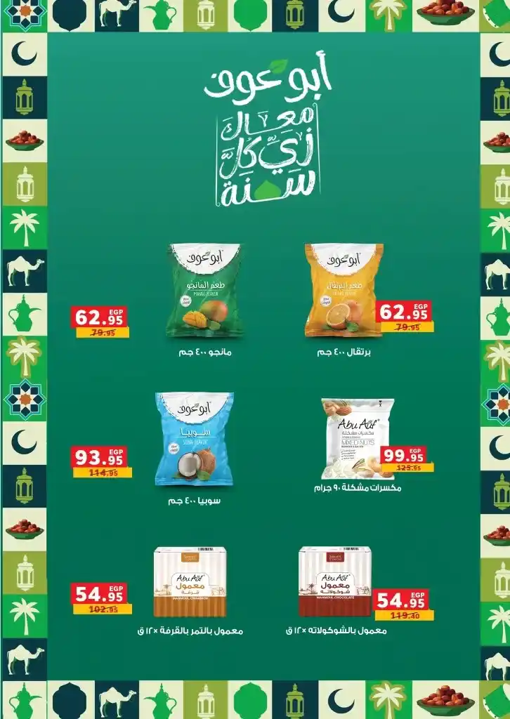 Panda Egypt offers from February 19 to March 4, 2025 - Seize the opportunity now. With the approach of the holy month of Ramadan, everyone is looking for the best offers and discounts to buy their household and food needs at the best prices. If you are one of those seeking to buy supplies