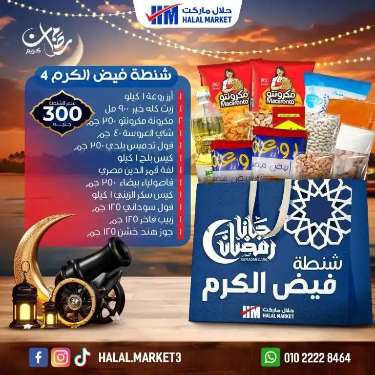 Halal Market Offers for Ramadan 2025