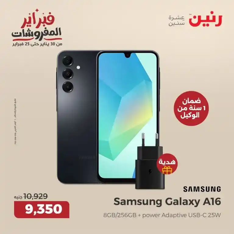 Samsung's amazing offers at Raneen: Discounts up to 20% on the latest mobiles. Are you looking for a smartphone with high specifications and also a special price?