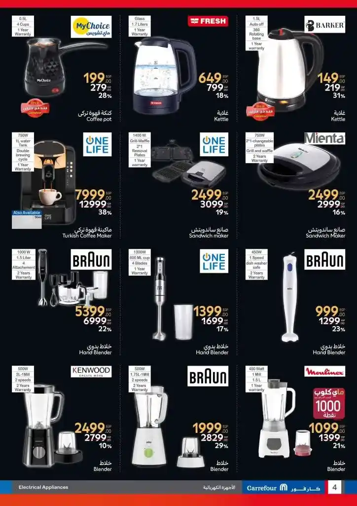 Carrefour Egypt Offers 2025 - Unmissable Discounts on Home Appliances and Electronics - Are you looking for the best offers and discounts on home appliances and electronics in 2025?