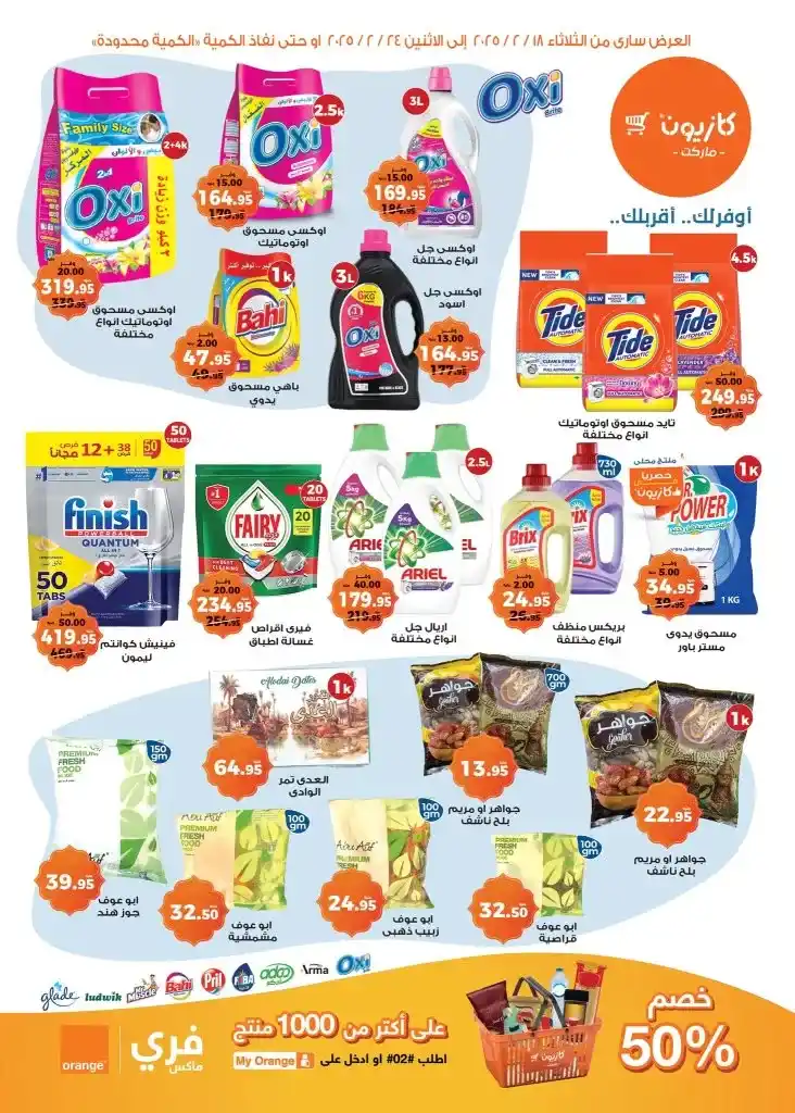 Kazyon Egypt Offers - Tuesday Offer | Enjoy the best discounts on your favorite products. Are you looking for special offers on the essential products you need daily?