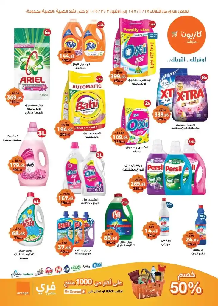 Weekly Tuesday Offer at Kazyon from February 25 to March 3, 2025. If you are looking for the best offers that enable you to save your monthly budget without sacrificing the quality of the products