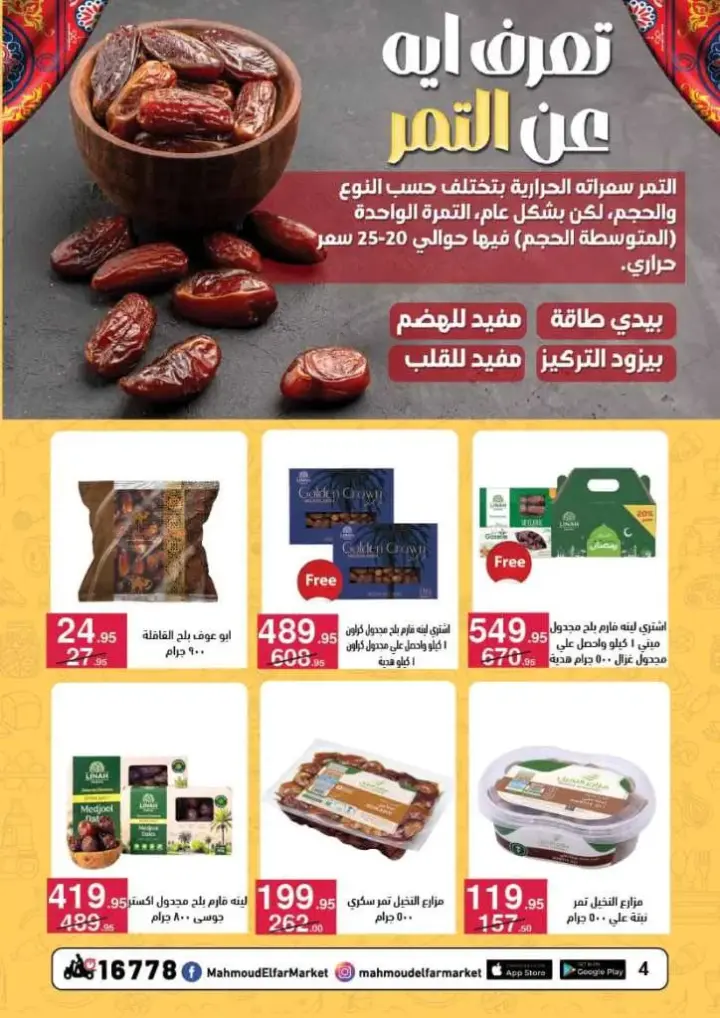 Mahmoud Al Far offers from February 25 to March 10, 2025 - Hadi Hababik. Ramadan offers 2025 at Mahmoud Al Far Market: Discounts up to 70% and free gifts