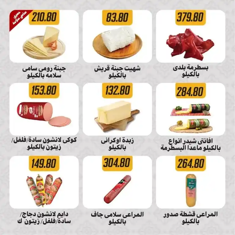 Ramadan 2025 offers at Sami Salama & Sons Hyper Chain. Unmissable details and prices. If you are looking for the best Ramadan 2025 offers in Egypt, you are in the right place! Sami Salama & Sons Hyper Chain