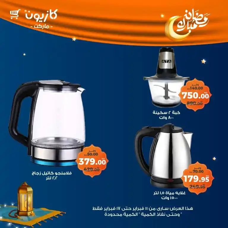 Kazyon Primo Offers: Home Appliances and Kitchen Supplies