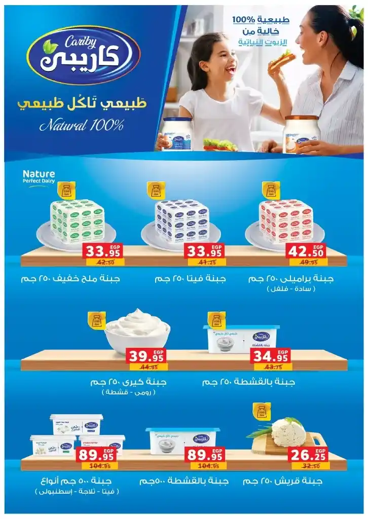 Panda Egypt offers from February 19 to March 4, 2025 - Seize the opportunity now. With the approach of the holy month of Ramadan, everyone is looking for the best offers and discounts to buy their household and food needs at the best prices. If you are one of those seeking to buy supplies