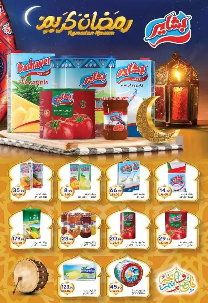 The strongest offers from Hyper Mansoura on the occasion of the month of Ramadan 2025 - Huge discounts that you should not miss. With the approach of the holy month of Ramadan, great offers and discounts begin in various stores and markets to meet the needs of Egyptian families during this holy month.