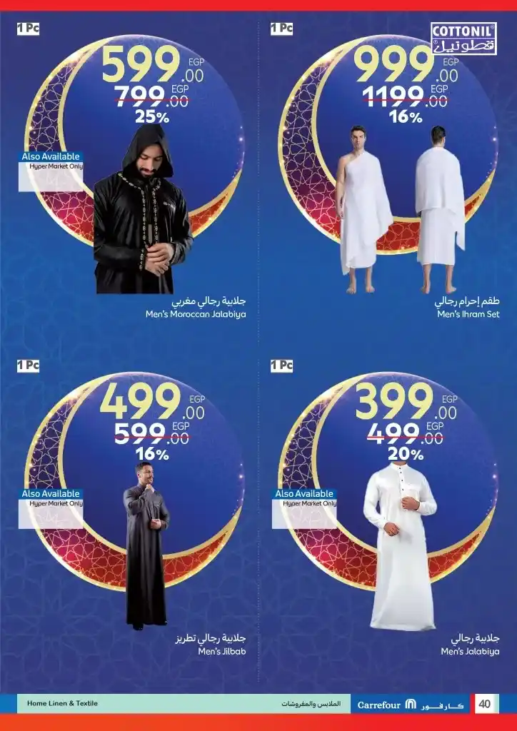 Carrefour Egypt Ramadan 2024 Offers: Golden Opportunities to Save with the Latest Offers