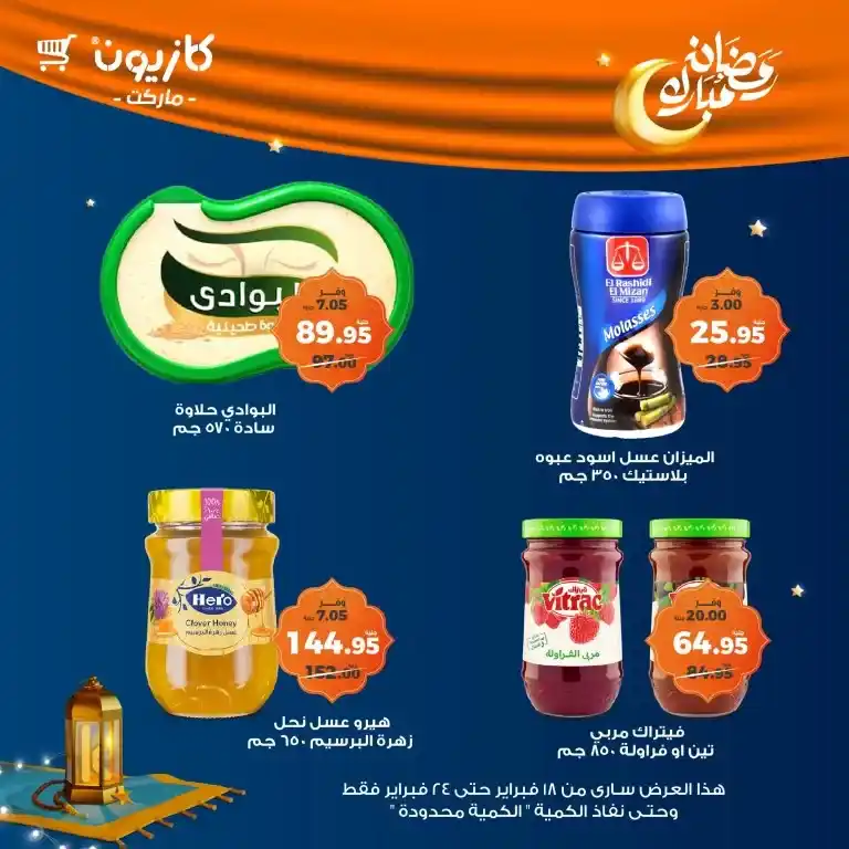 عروض كازيون مصر - عرض التلات | استمتع بأفضل Kazyon Egypt Offers - Tuesday Offer | Enjoy the best discounts on your favorite products. Are you looking for special offers on the essential products you need daily?التخفيضات على منتجاتك المفضلة