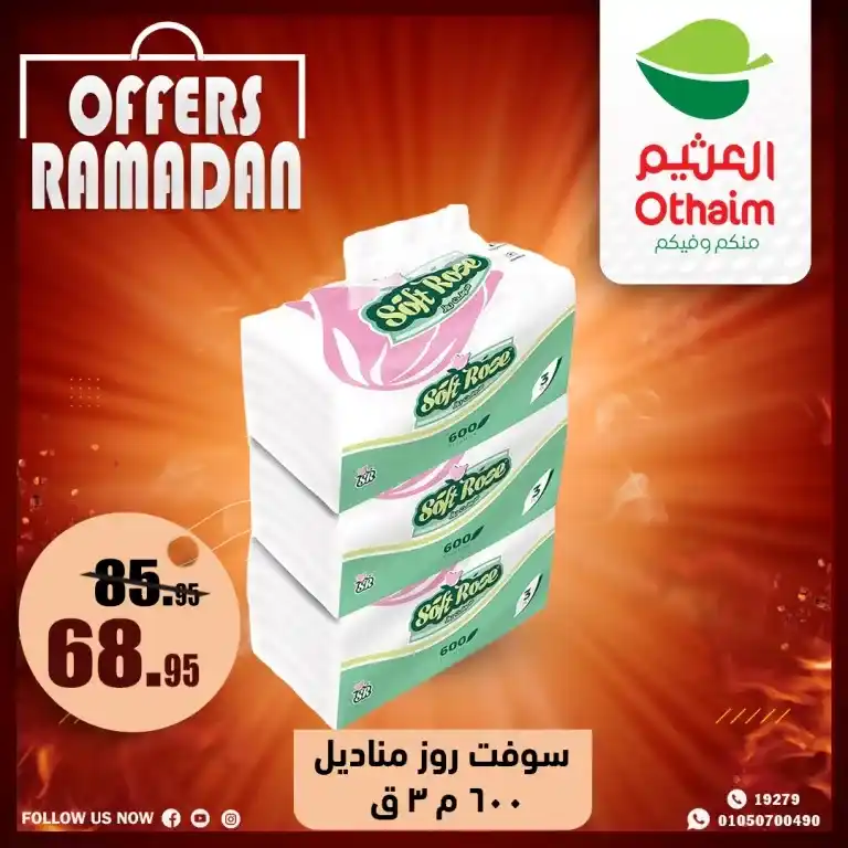 Abdullah Al-Othaim Markets Egypt Offers 2025 - Unmissable Discounts. The month of goodness.. with Al-Othaim is different 🌙 If you are looking for the best offers and discounts in Egypt