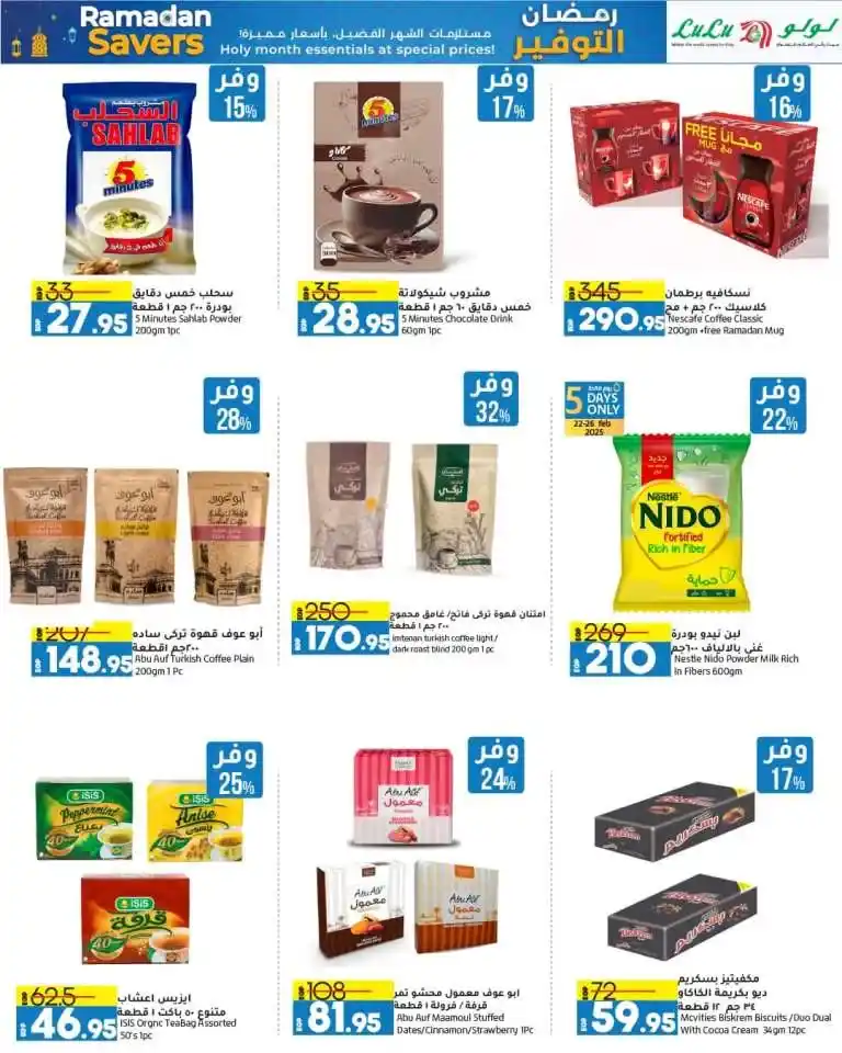 Lulu Hypermarket Offers 2025 - Get Ready for Ramadan with Best Prices. If you are looking for the best shopping offers in Egypt for 2025, you are in the right place.