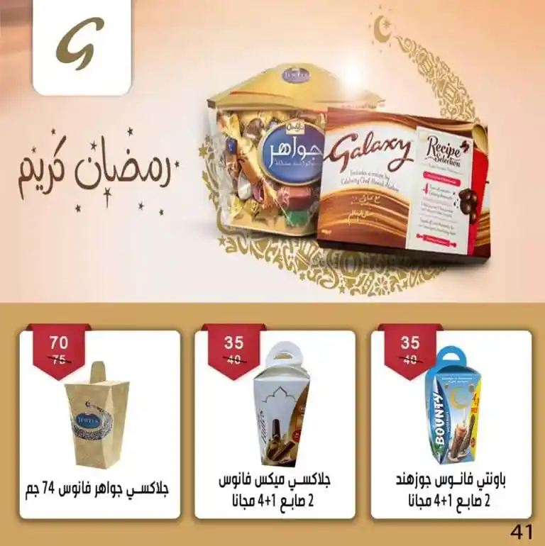 Ben Suleiman Ramadan 2025 Offers: Discounts up to 50% on all supplies for the holy month. With the approach of the holy month of Ramadan 2025, Egyptian families begin a frantic race to prepare everything they need to welcome the holy month.