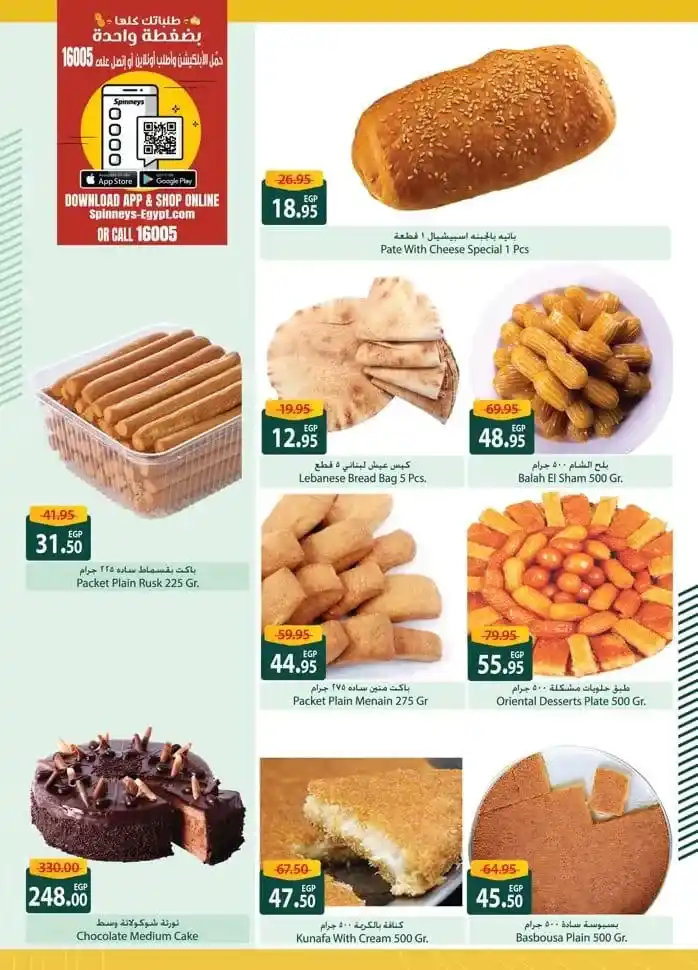 Spinneys Ramadan Offers 2025: Amazing Discounts on Ramadan Supplies. The holy month of Ramadan is approaching, and everyone starts looking for the best offers and discounts on supplies for the holy month.