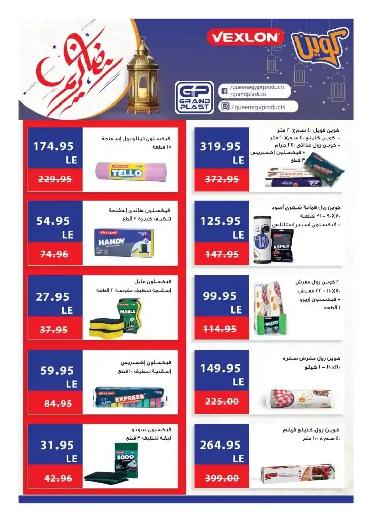 Hyperone Ramadan Offers 2025: Amazing Savings from February 25th to March 5th. If you are looking for the best Ramadan offers and discounts in Egypt, you are in the right place! Hyperone launches its strongest offers for this year