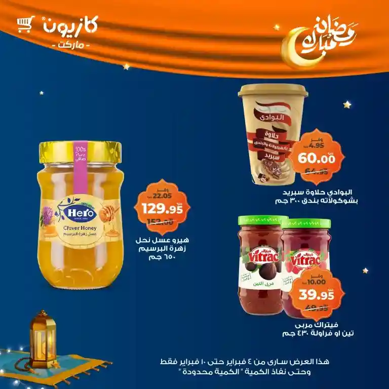 **Kazyon Offers 2025 - Tuesday Offer from February 4 to 10 - Ramadan Kareem.**  

**Kazyon - Guaranteed Savings for Every Home.**  
Are you looking for the best deals to save your budget while also getting high-quality products?