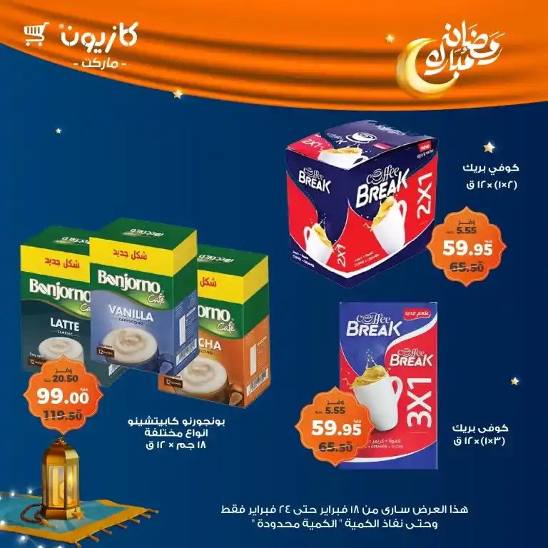 Kazyon Egypt Offers - Tuesday Offer | Enjoy the best discounts on your favorite products. Are you looking for special offers on the essential products you need daily?