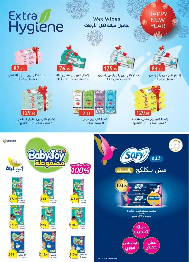 The strongest offers from Al Raya Market for the month of Ramadan 2025. Huge discounts that you should not miss. With the approach of the holy month of Ramadan, everyone is looking for the best offers and discounts to buy the supplies of the holy month at the best prices