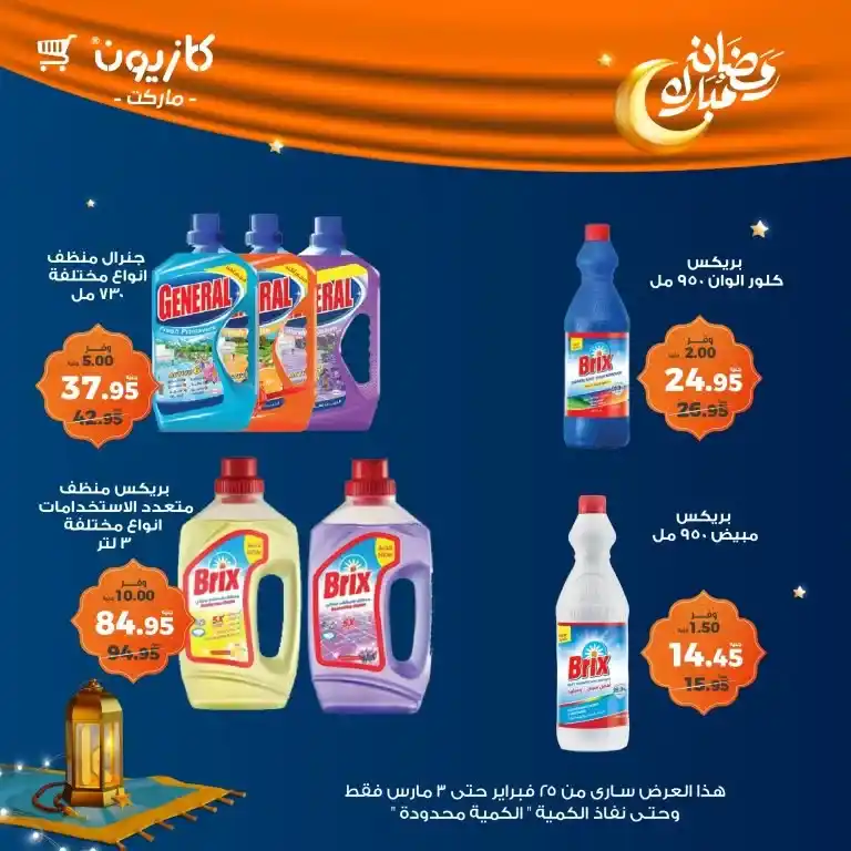 Weekly Tuesday Offer at Kazyon from February 25 to March 3, 2025. If you are looking for the best offers that enable you to save your monthly budget without sacrificing the quality of the products