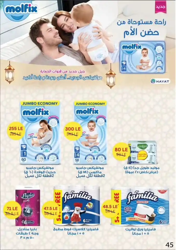 Ben Suleiman Ramadan 2025 Offers: Discounts up to 50% on all supplies for the holy month. With the approach of the holy month of Ramadan 2025, Egyptian families begin a frantic race to prepare everything they need to welcome the holy month.