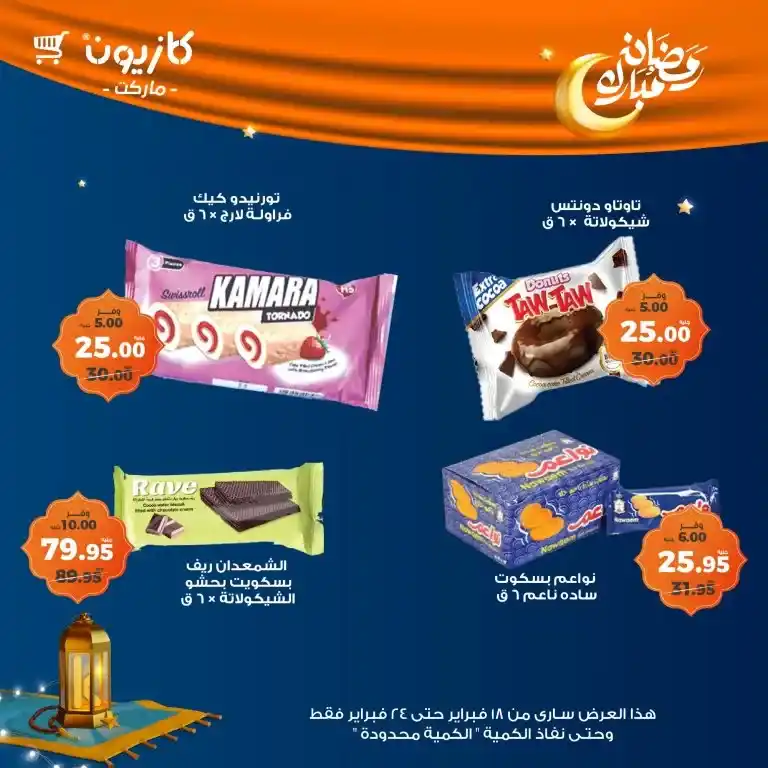 Kazyon Egypt Offers - Tuesday Offer | Enjoy the best discounts on your favorite products. Are you looking for special offers on the essential products you need daily?