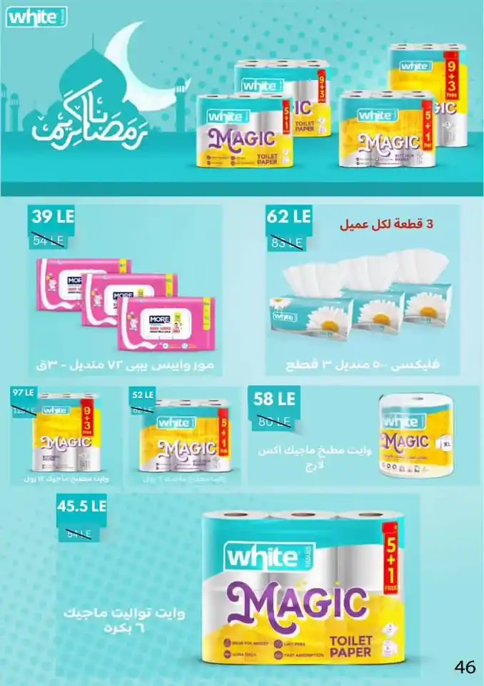 عروض بن سليمان لرمضان 2025 : خصومات تصل إلى 50% على كل مستلزمات الشهر الكريم . مع اقتراب شهر رمضان المبارك 2025 ، تبدأ العائلات المصرية في سباق محموم لتجهيز كل ما يحتاجونه لاستقبال الشهر الفضيل